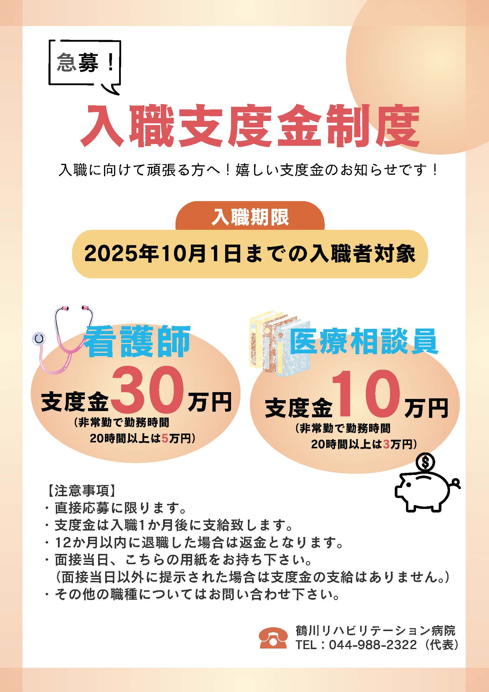 入職支度金